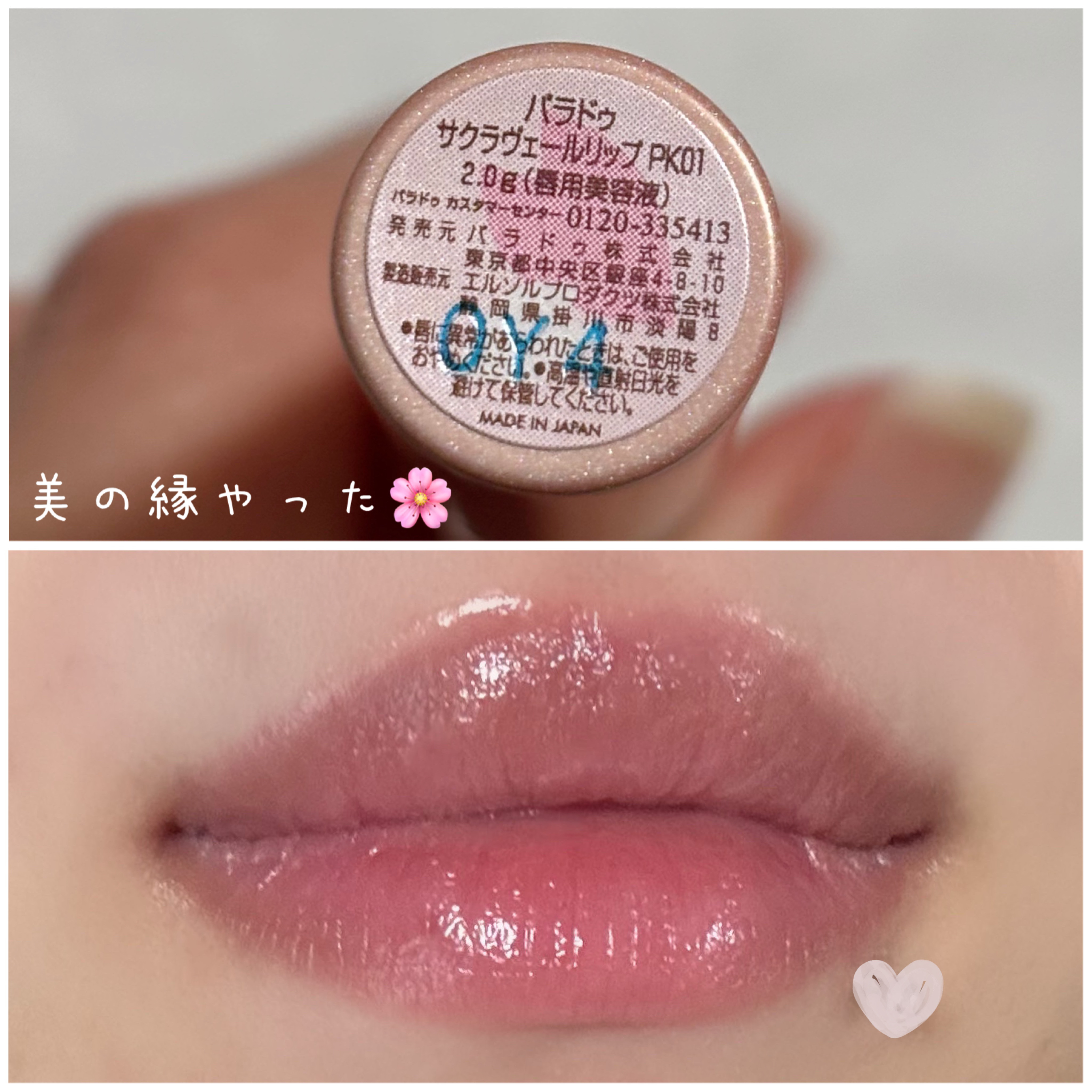 サクラヴェールリップ/パラドゥ/リップクリームを使ったクチコミ（3枚目）