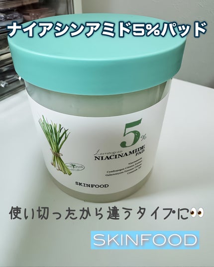 ナイアシンアミド5%パッド/SKINFOOD/その他スキンケアを使ったクチコミ(1枚目)
