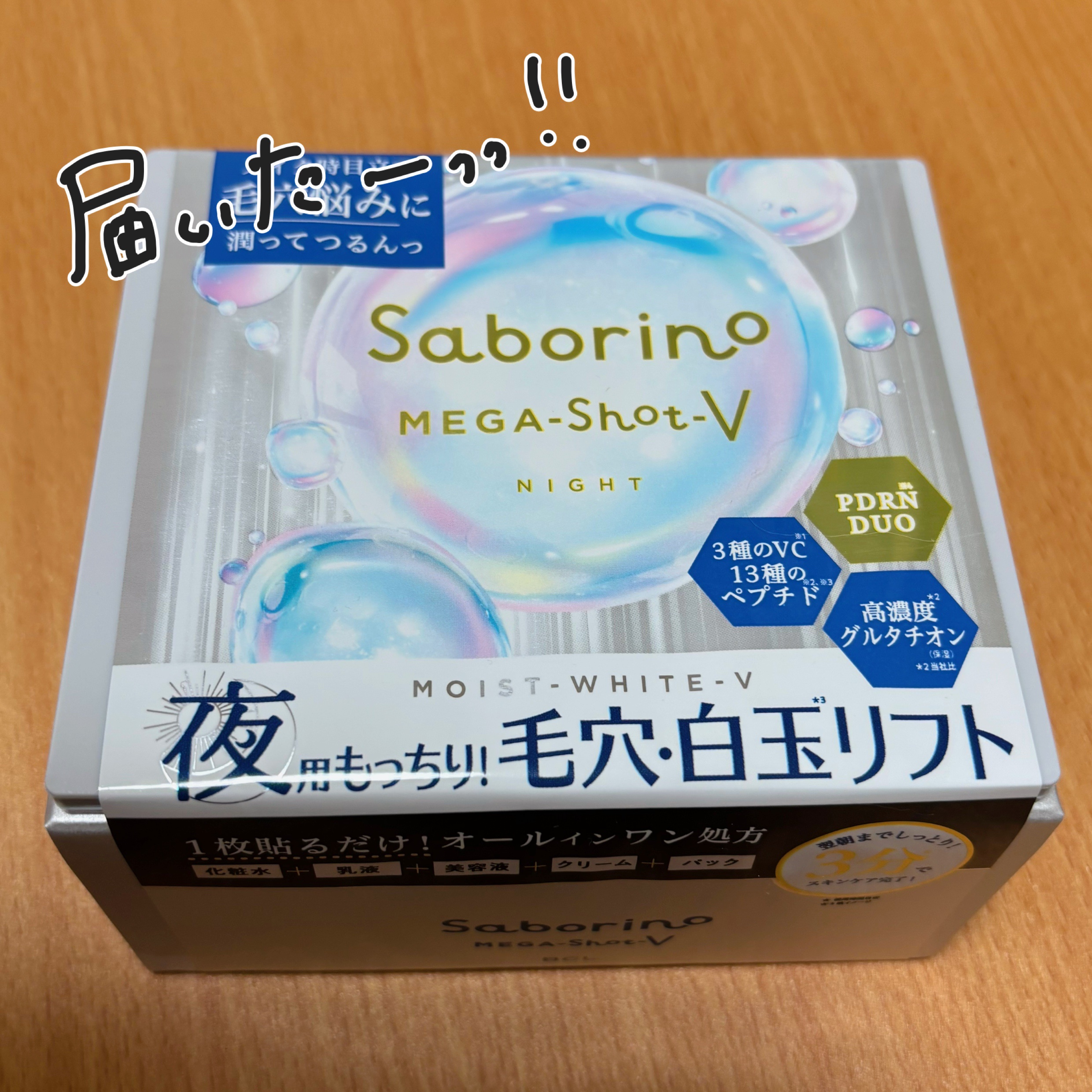サボリーノ　メガショット 夜用白玉タイトニングマスクV/サボリーノ/シートマスク・パックを使ったクチコミ（1枚目）