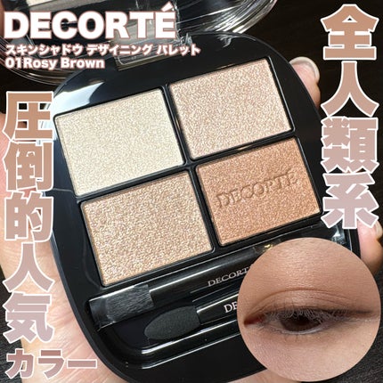 スキンシャドウ デザイニング パレット/DECORTÉ/アイシャドウパレットを使ったクチコミ(1枚目)