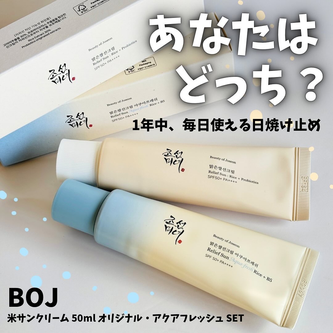 米アクアフレッシュサンクリーム/Beauty of Joseon/日焼け止めクリームを使ったクチコミ（1枚目）