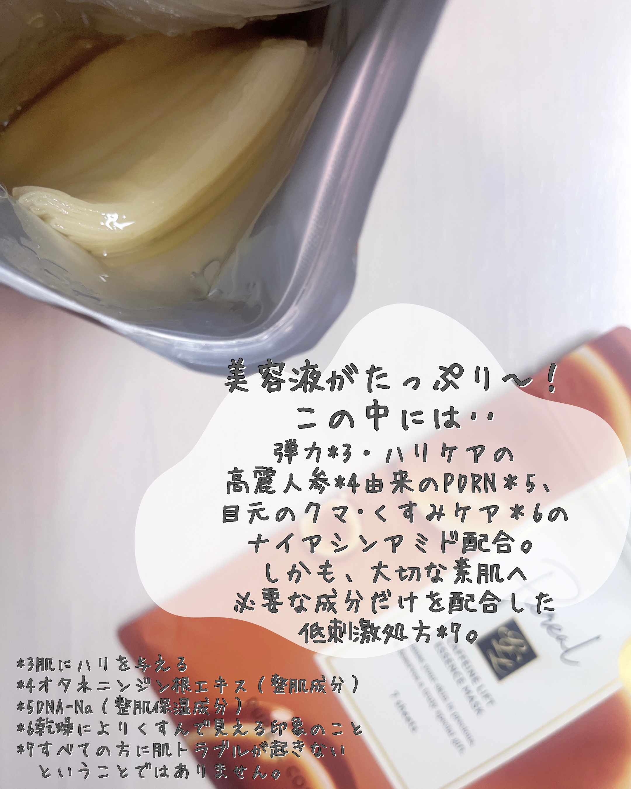 カフェインリフトエッセンスマスク/ピュレア/シートマスク・パックを使ったクチコミ（3枚目）