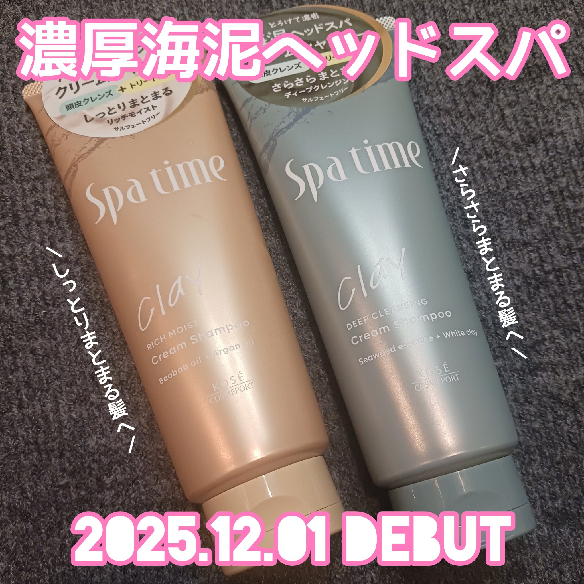 スパタイム クリームシャンプー （リッチモイスト）/Spa time/市販シャンプーを使ったクチコミ（1枚目）