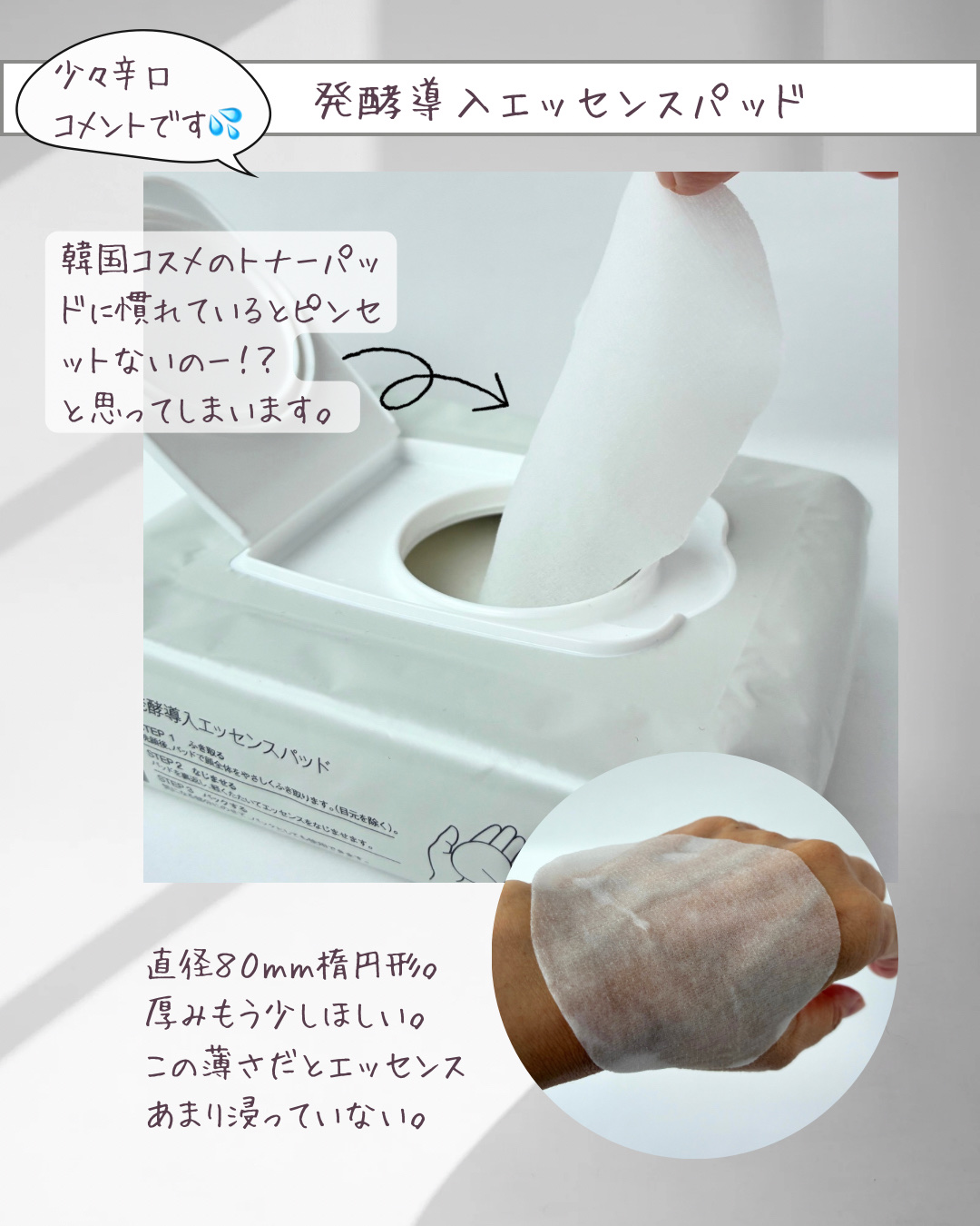 発酵導入エッセンスパッド/無印良品/シートマスク・パックを使ったクチコミ（2枚目）