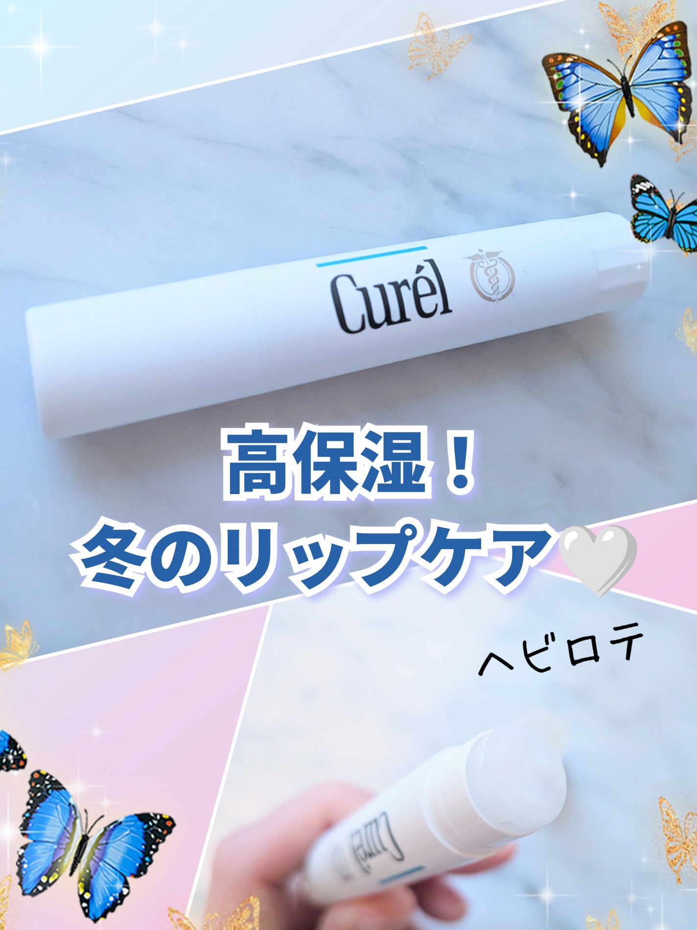 リップケア クリーム/キュレル/リップクリームを使ったクチコミ(1枚目)