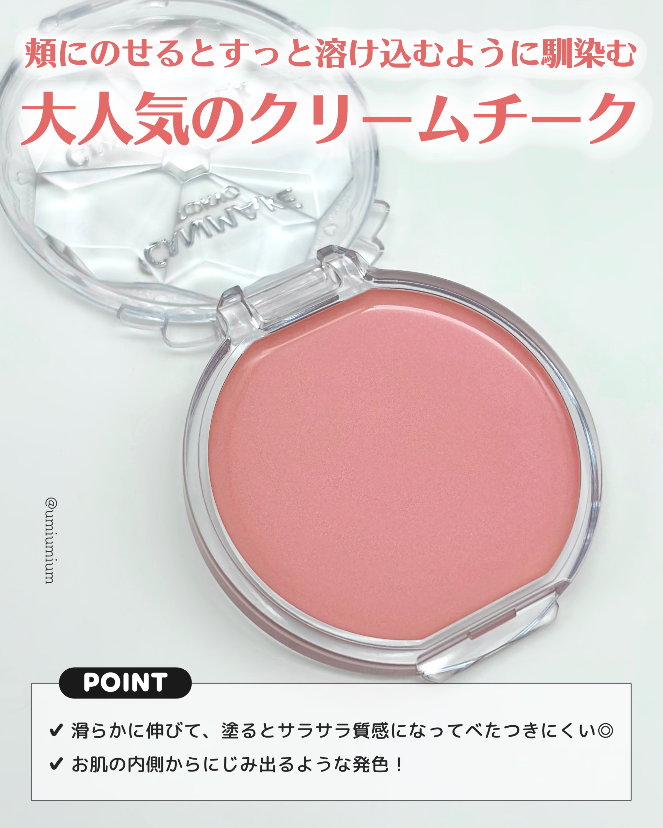 クリームチーク/キャンメイク/ジェル・クリームチークを使ったクチコミ（3枚目）