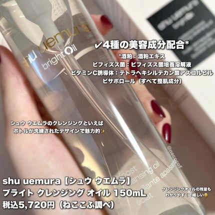 ブライト クレンジング オイル/shu uemura/オイルクレンジングを使ったクチコミ(2枚目)