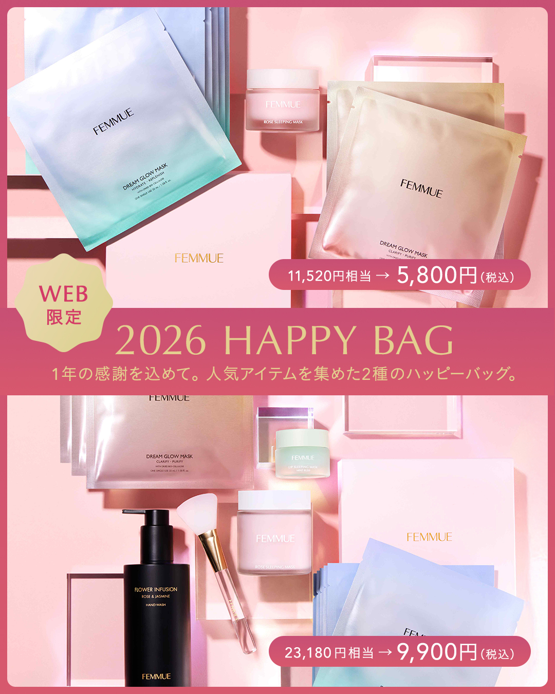 2026 ハッピーバッグ 23,180円相当/FEMMUE/スキンケアキットを使ったクチコミ（1枚目）