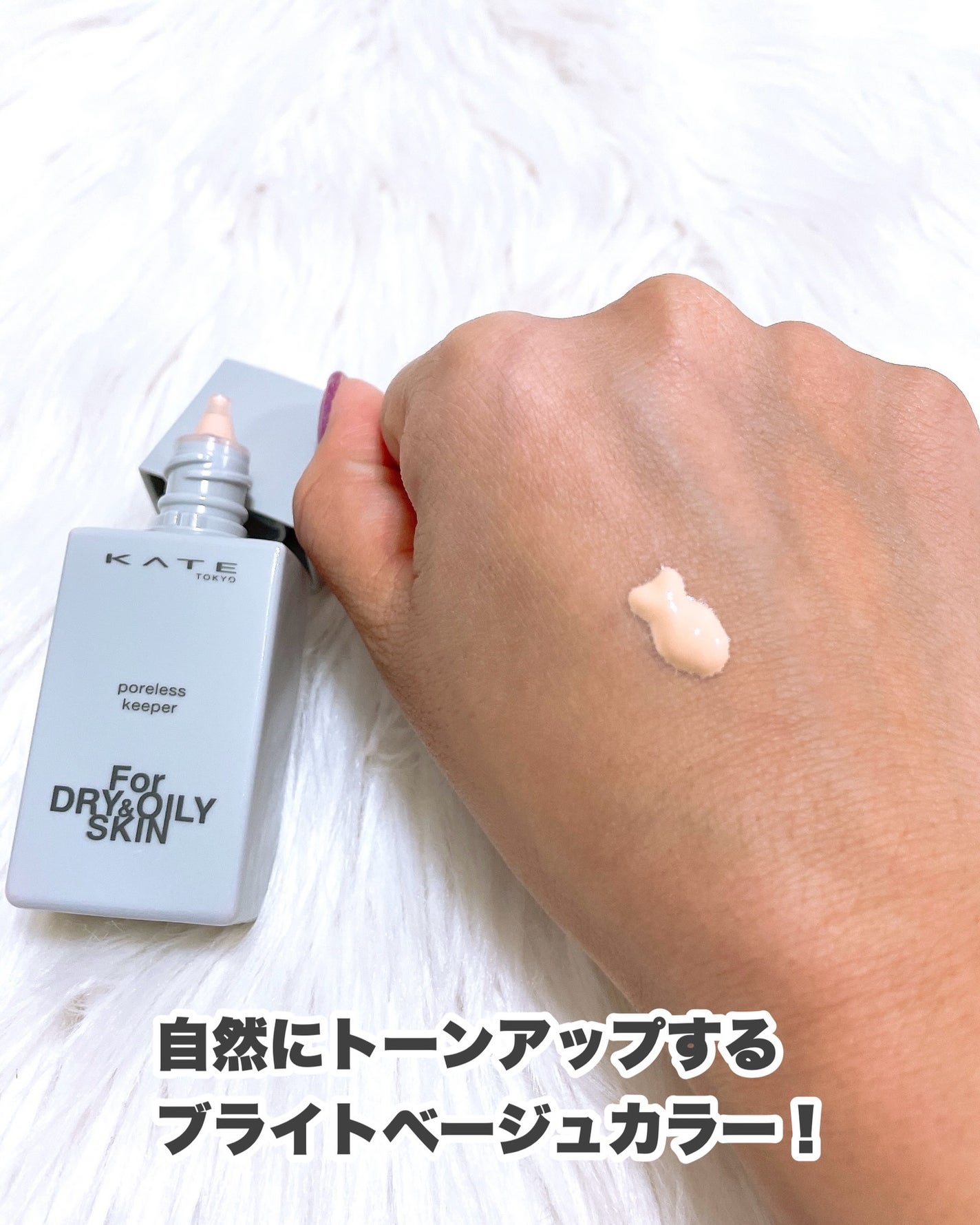 ケイト ポアレスキーパー FORドライ&オイリー/KATE/化粧下地を使ったクチコミ(3枚目)