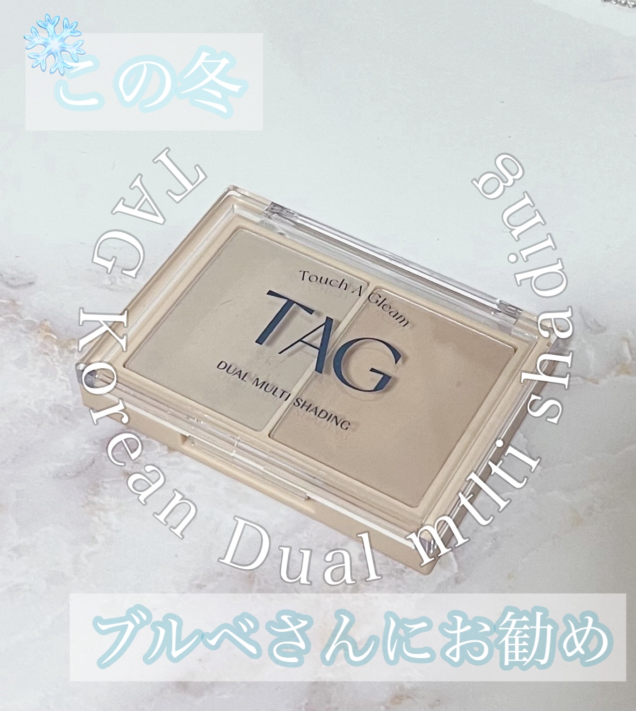 デュアルマルチシェーディング/TAG/シェーディングを使ったクチコミ（1枚目）