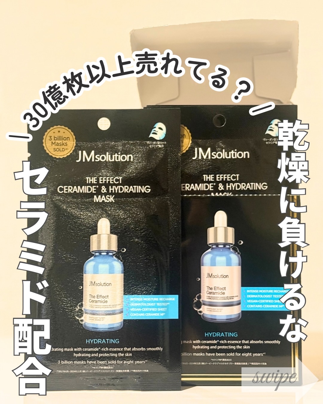 ザ・エフェクト ブラックラベルマスク  セラミド＆ハイドレーティングマスク 10枚入/JMsolution/シートマスク・パックを使ったクチコミ（1枚目）