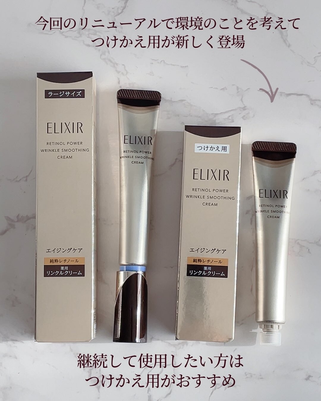 レチノパワー リンクルクリーム /エリクシール/アイケア・アイクリームを使ったクチコミ(5枚目)