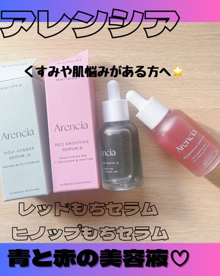 レッドモチセラム8/アレンシア/美容液を使ったクチコミ(2枚目)
