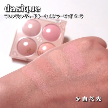 ブレンディングムードチーク/dasique/パウダーチークを使ったクチコミ(2枚目)