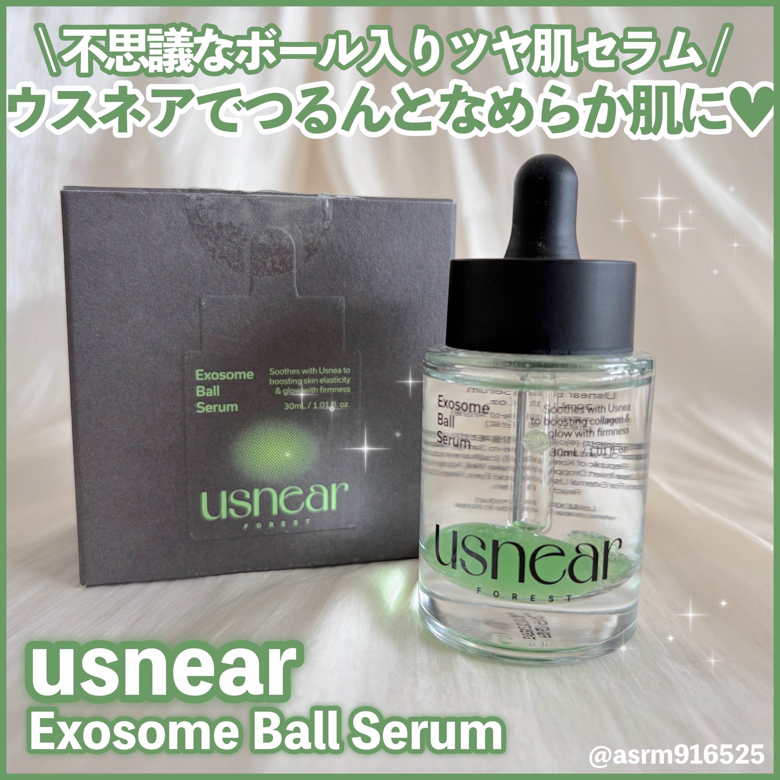 振るたびに現れるグリーンのボールが楽しいセラム💚

usnearさまからいただきました！#PR 

✼••┈┈••✼••┈┈••✼••┈┈••✼••┈┈••✼

【使った商品】
usnear
エクソボールセラム

【商品の特徴】
ウスネア