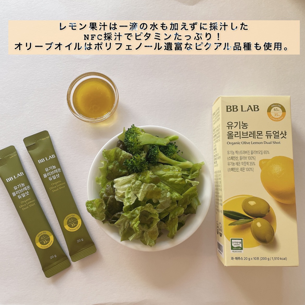 BB LAB オーガニックオリーブレモンデュアルショットのクチコミ「
BB LAB様より
オーガニックオリーブレモンデュアルショット をお試しさせていただきました.....」（2枚目）