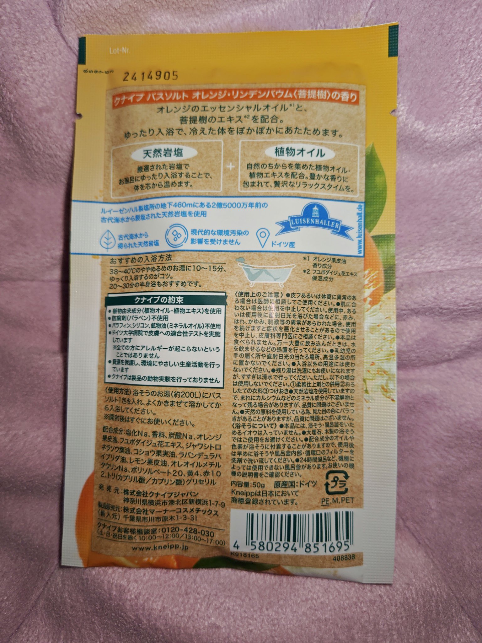 クナイプ バスソルト オレンジ・リンデンバウム<菩提樹>の香り/クナイプ/無機塩系入浴剤を使ったクチコミ（2枚目）
