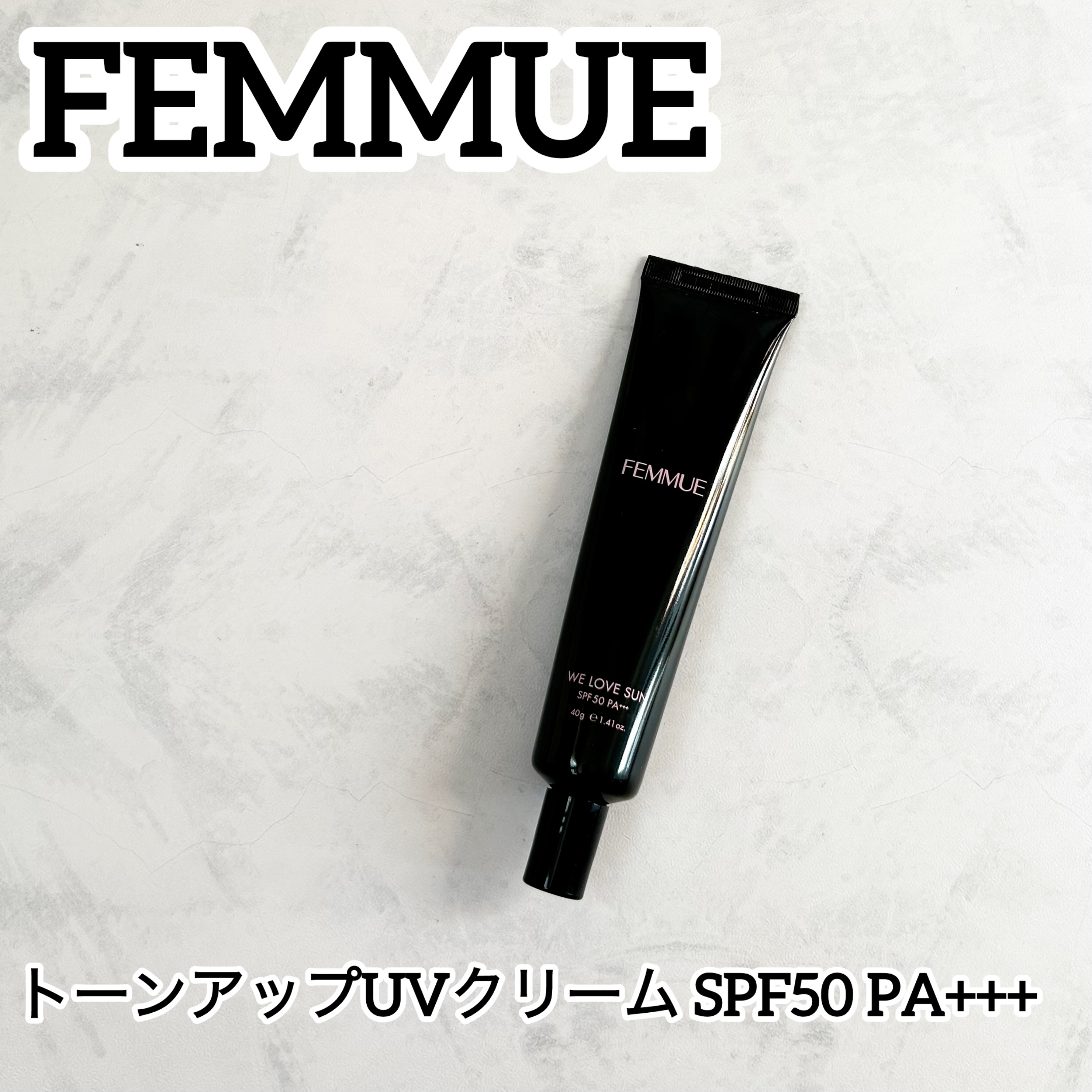 ウィーラブサン トーンアップUVクリーム SPF50+ PA+++/FEMMUE/日焼け止めクリームを使ったクチコミ（1枚目）