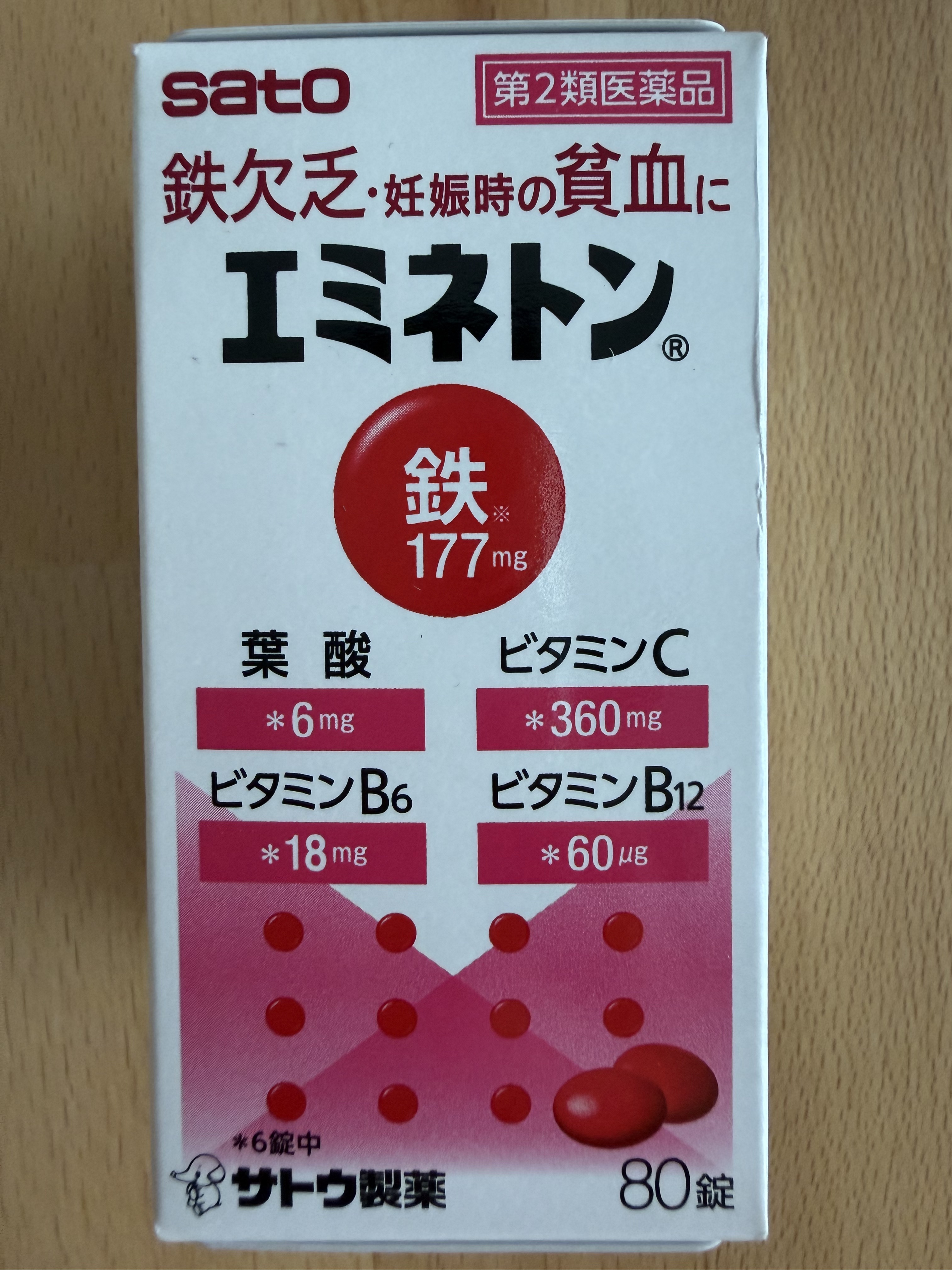 エミネトン(医薬品)/佐藤製薬/その他を使ったクチコミ（1枚目）