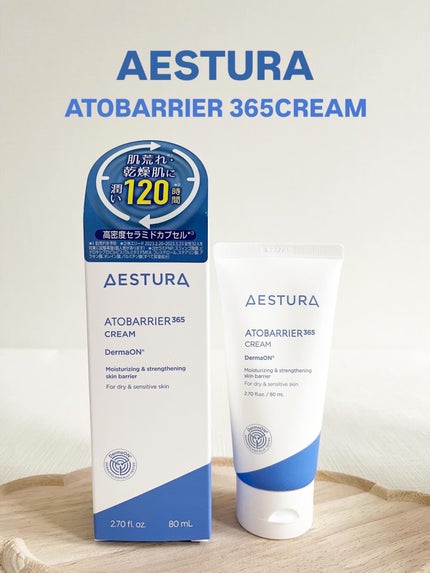 アトバリア365クリーム/AESTURA/フェイスクリームを使ったクチコミ(1枚目)