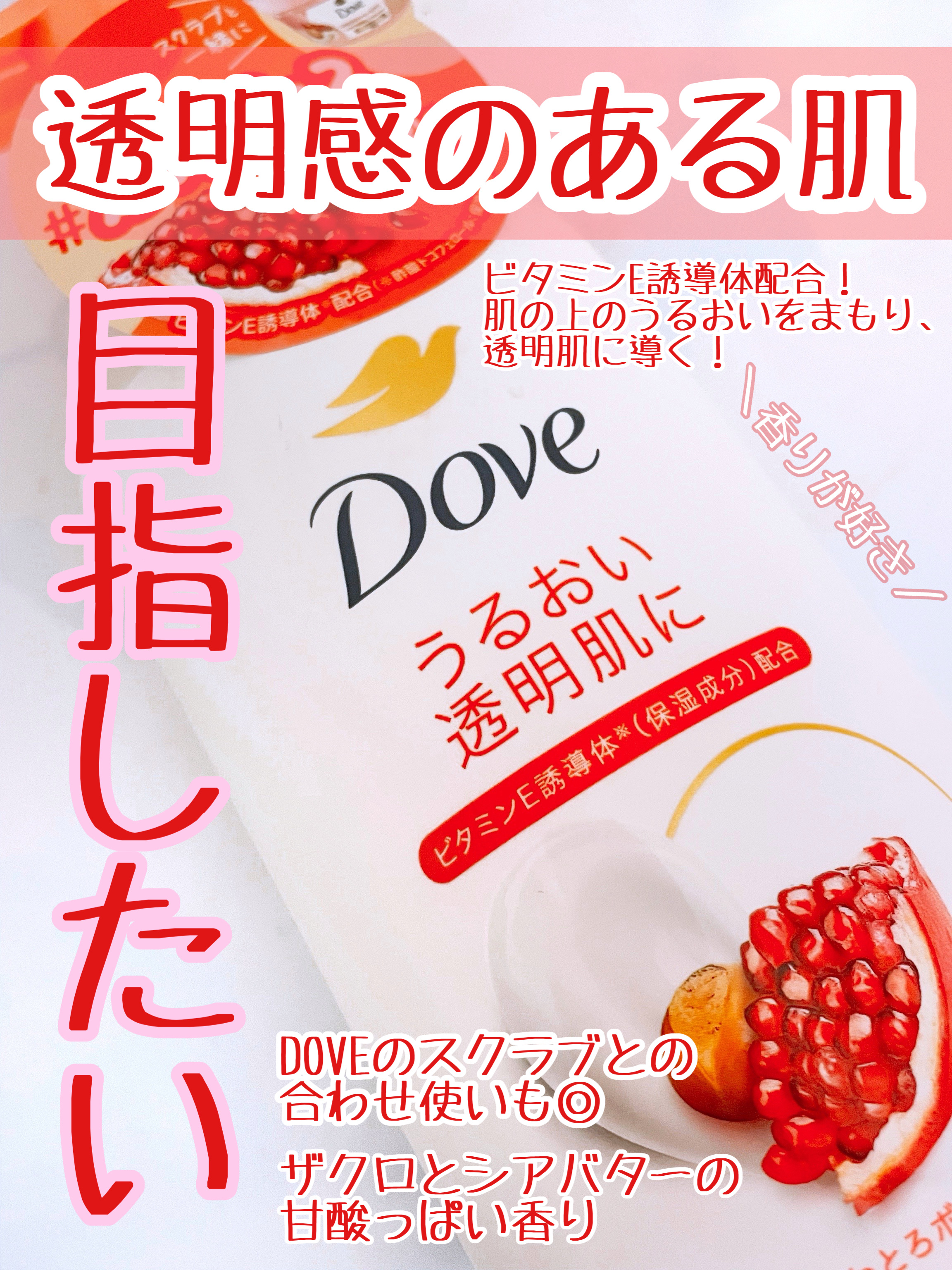 ダヴ ふわとろボディウォッシュ ザクロ＆シアバター/ダヴ/ボディソープを使ったクチコミ（2枚目）