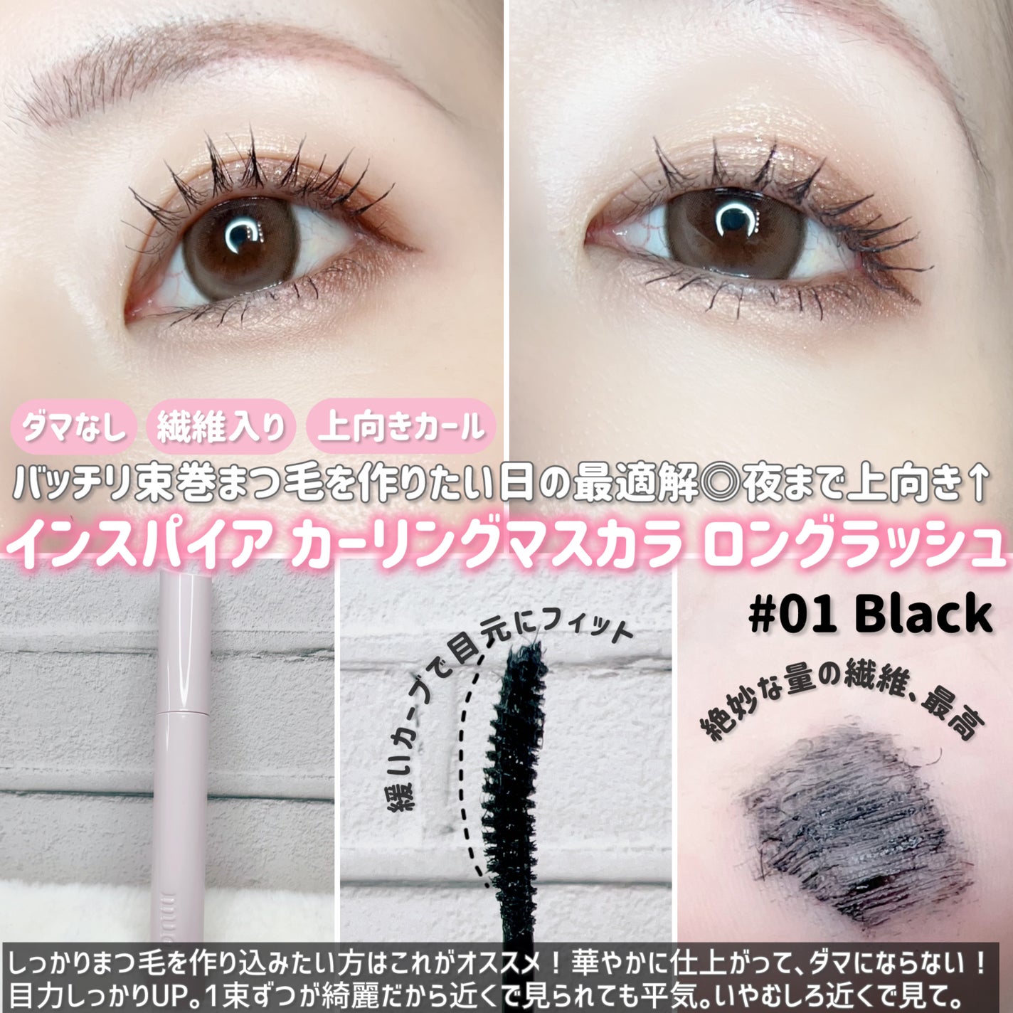 MD インスパイアロングラッシュ カーリングマスカラ/mude./マスカラを使ったクチコミ(3枚目)