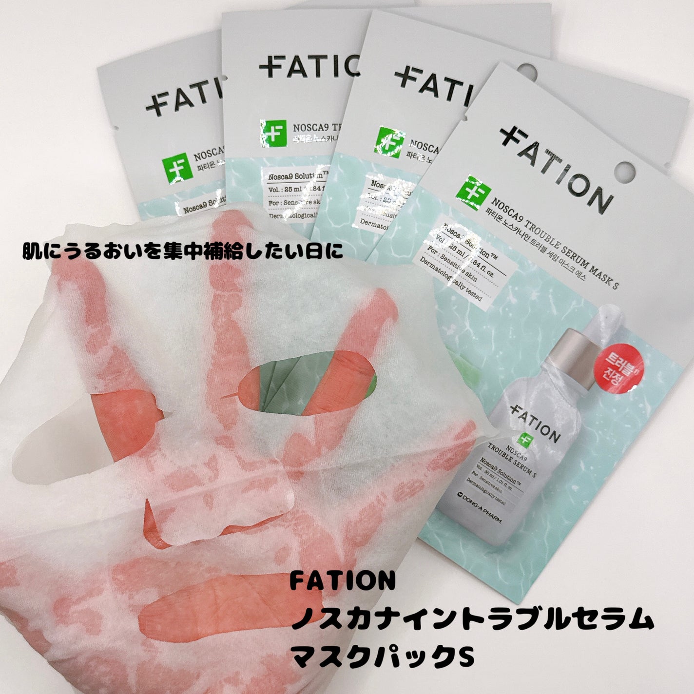 ノスカナイン T セラムマスク S/FATION/シートマスク・パックを使ったクチコミ(3枚目)