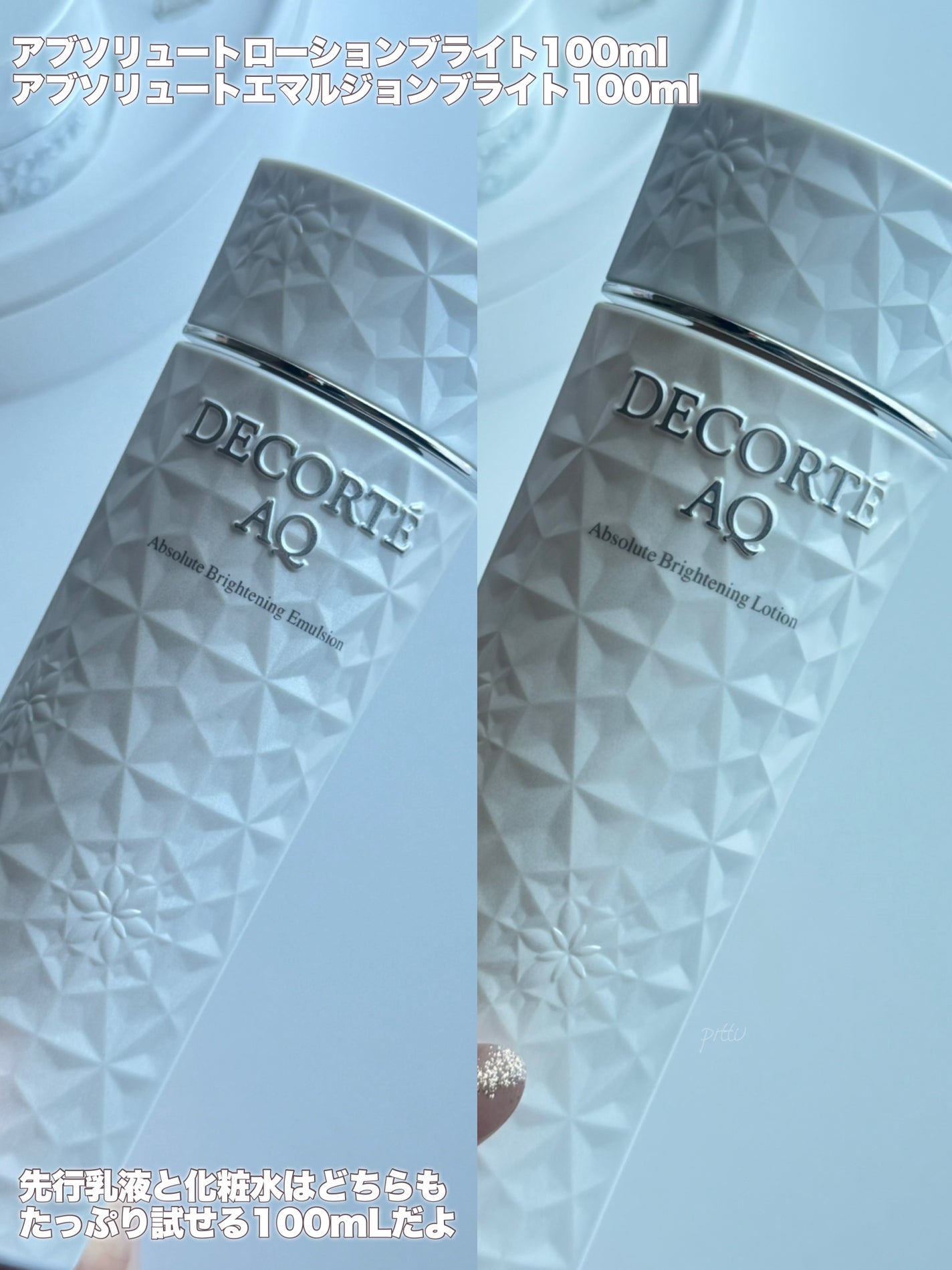 AQ ブライト ラディアンス コフレ Ⅱ/DECORTÉ/スキンケアキットを使ったクチコミ(4枚目)