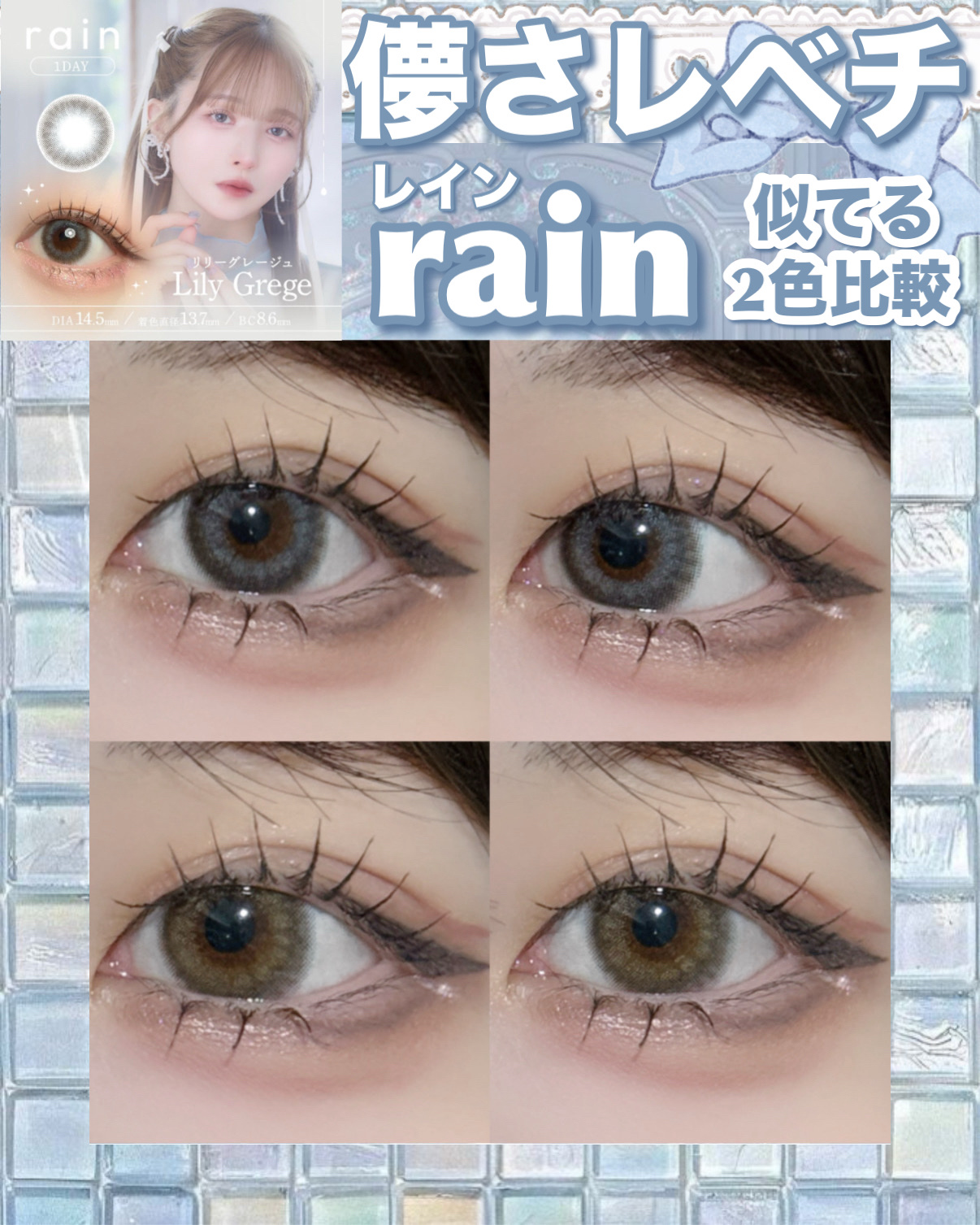 rain 1day/rain/ワンデー（１DAY）カラコンを使ったクチコミ（1枚目）