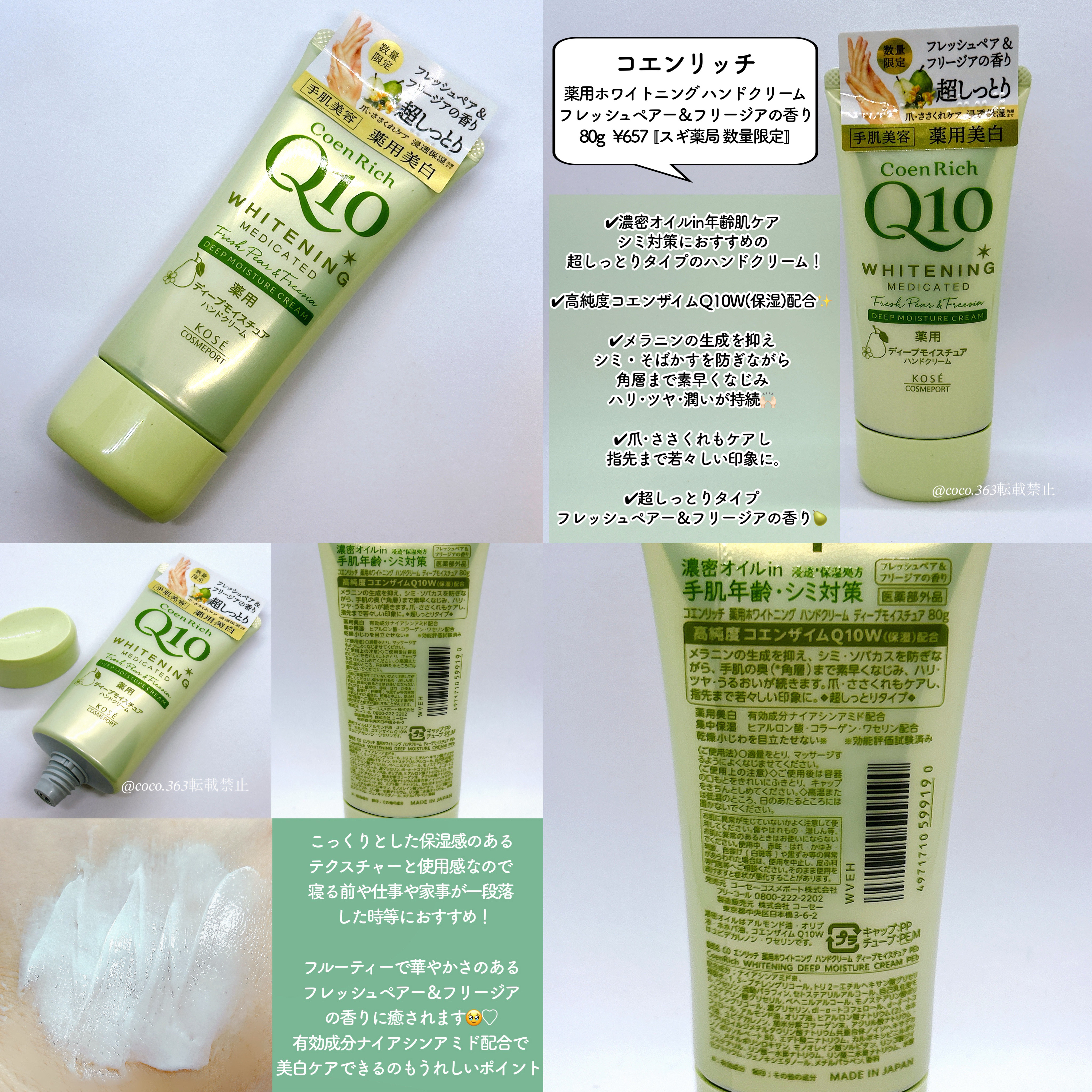 コエンリッチ 薬用エクストラガード ハンドクリーム【医薬部外品】/コエンリッチQ10/ハンドクリームを使ったクチコミ（2枚目）