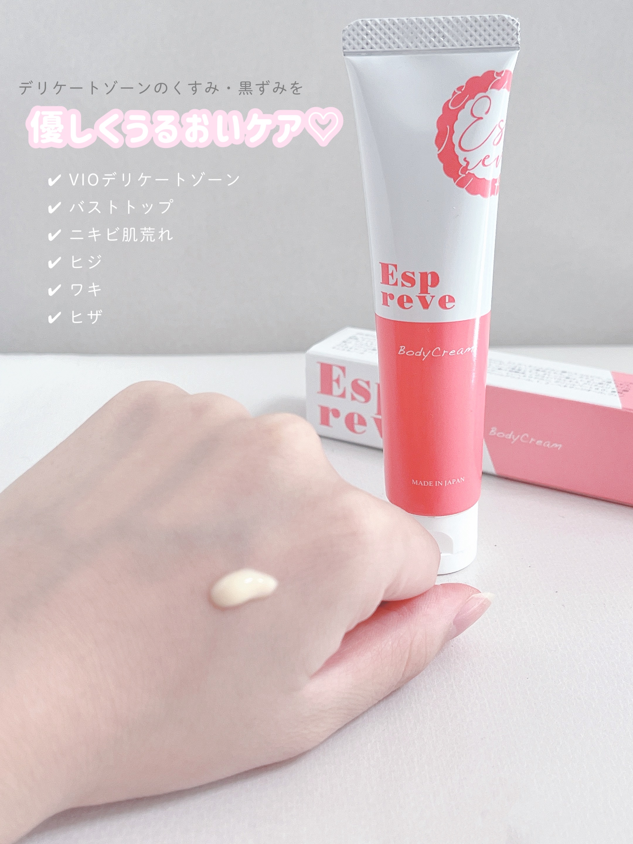 ボディクリーム/Espreve/デリケートゾーンケアを使ったクチコミ（2枚目）