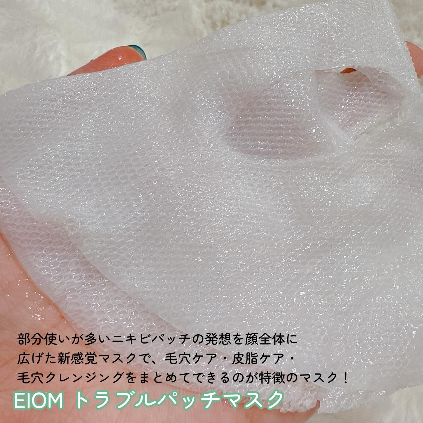 トラブルパッチマスク/EIOM/その他スキンケアを使ったクチコミ（2枚目）