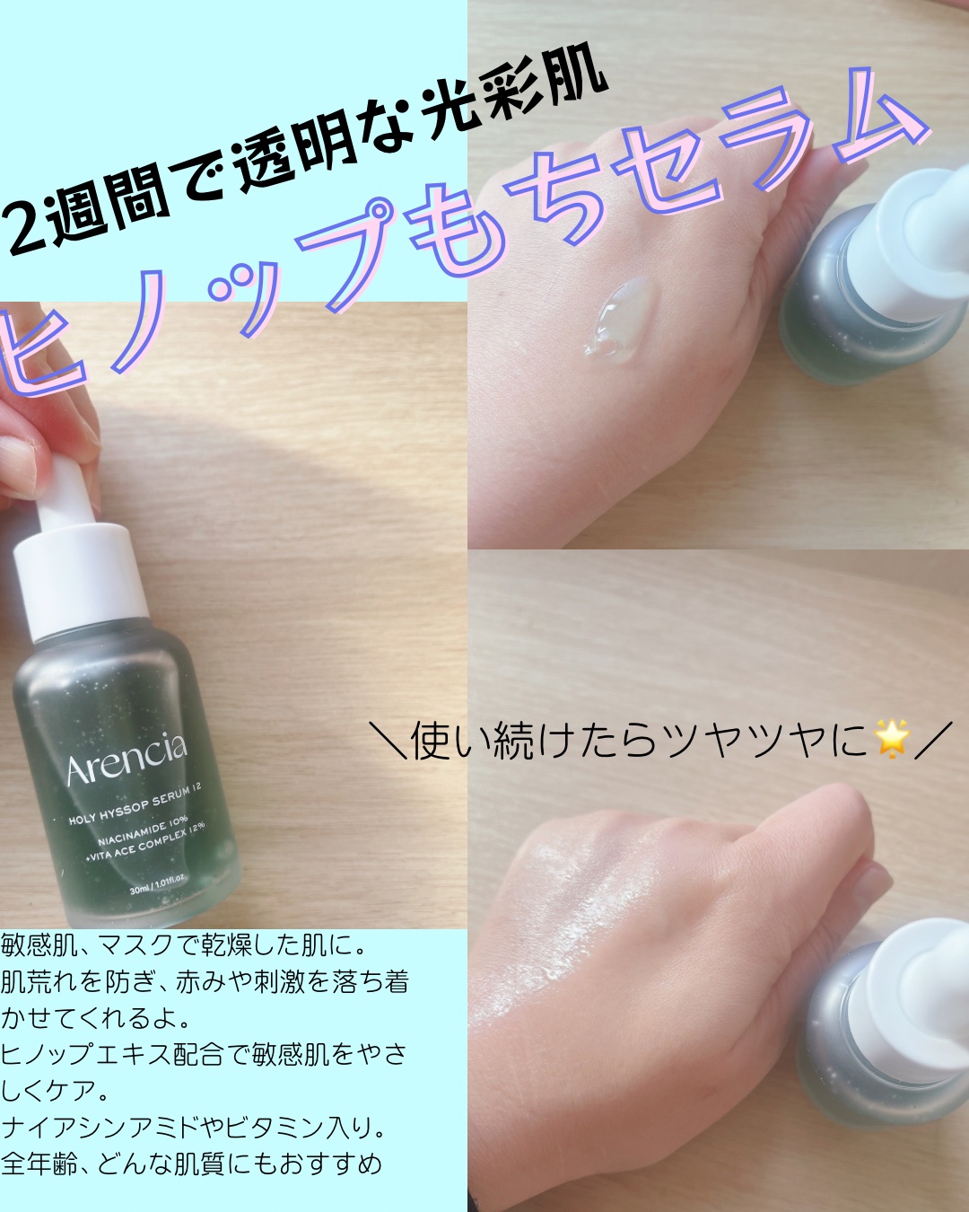 ヒソップモチセラム/アレンシア/美容液を使ったクチコミ（1枚目）
