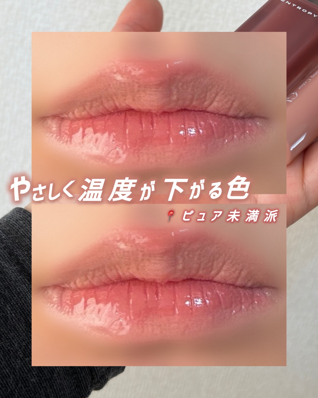 エントロピー チャームティント ベースブラリー/ENTROPY/リップティントを使ったクチコミ（1枚目）