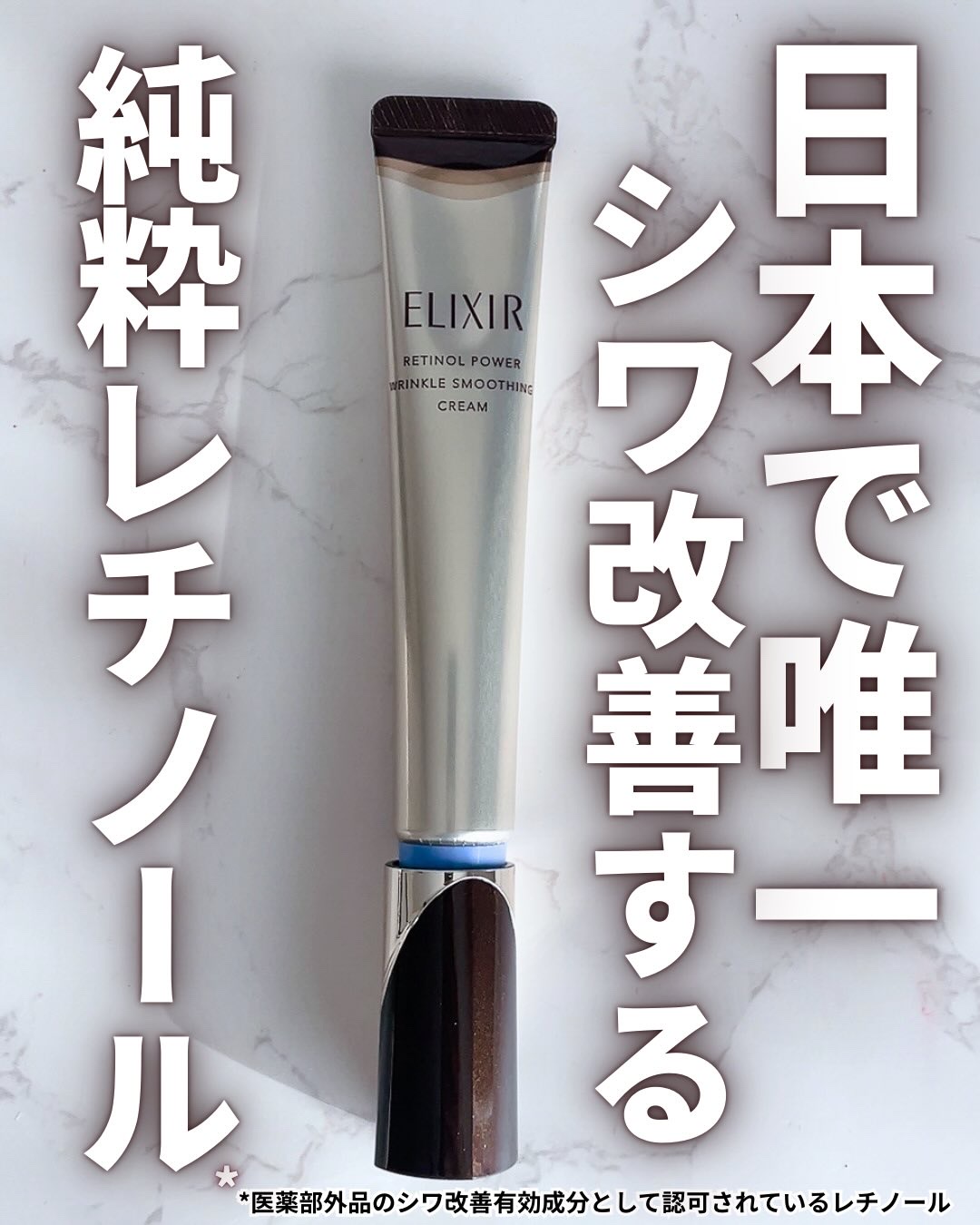 レチノパワー リンクルクリーム /エリクシール/アイケア・アイクリームを使ったクチコミ（1枚目）