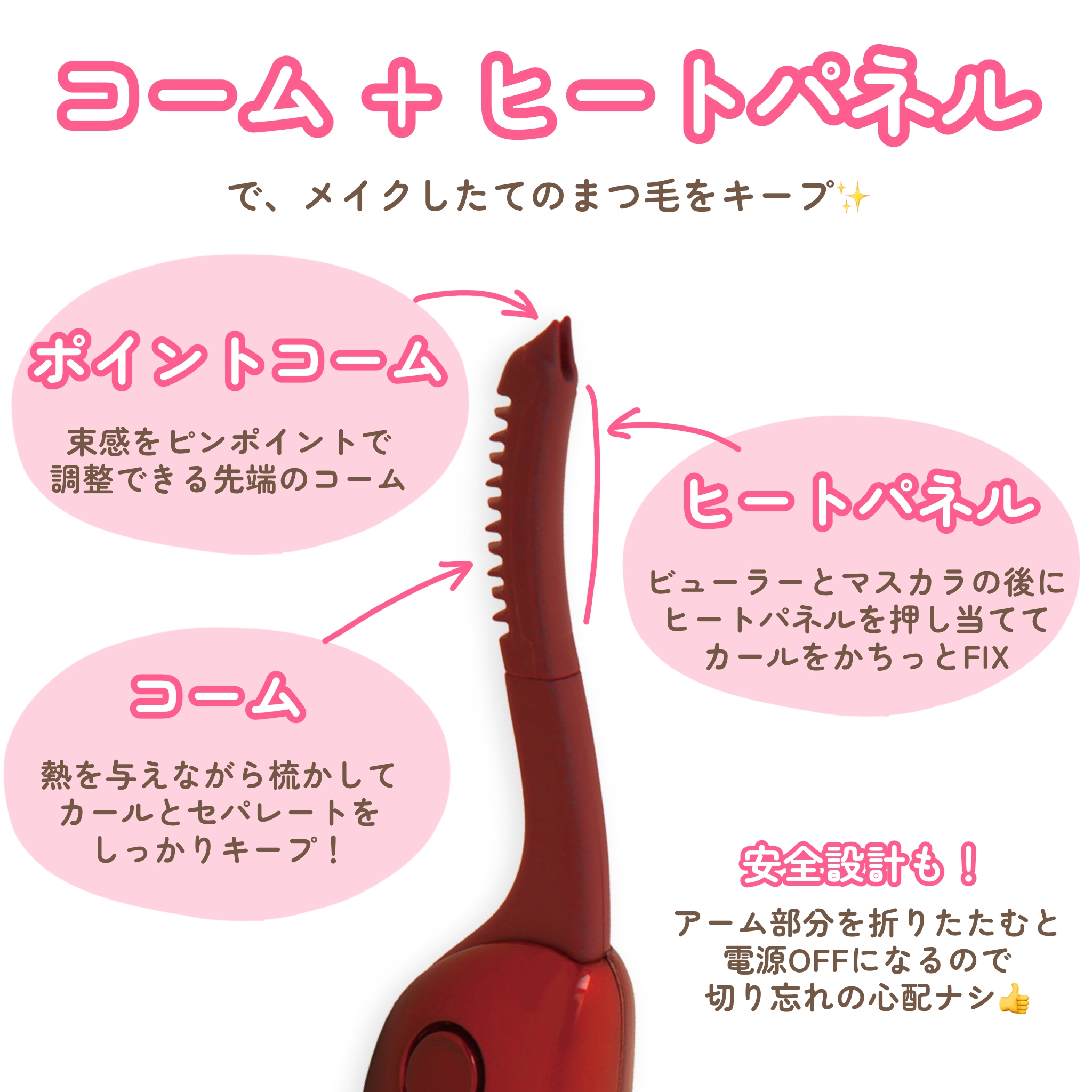 ホットアイラッシュカーラー/貝印/ホットビューラーを使ったクチコミ（2枚目）