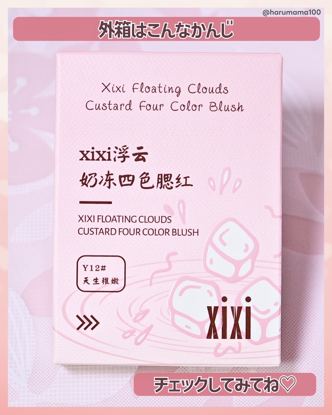 FLOATING CLOUDS CUSTARD FOUR COLOR BLUSH/xixi/パウダーチークを使ったクチコミ(8枚目)