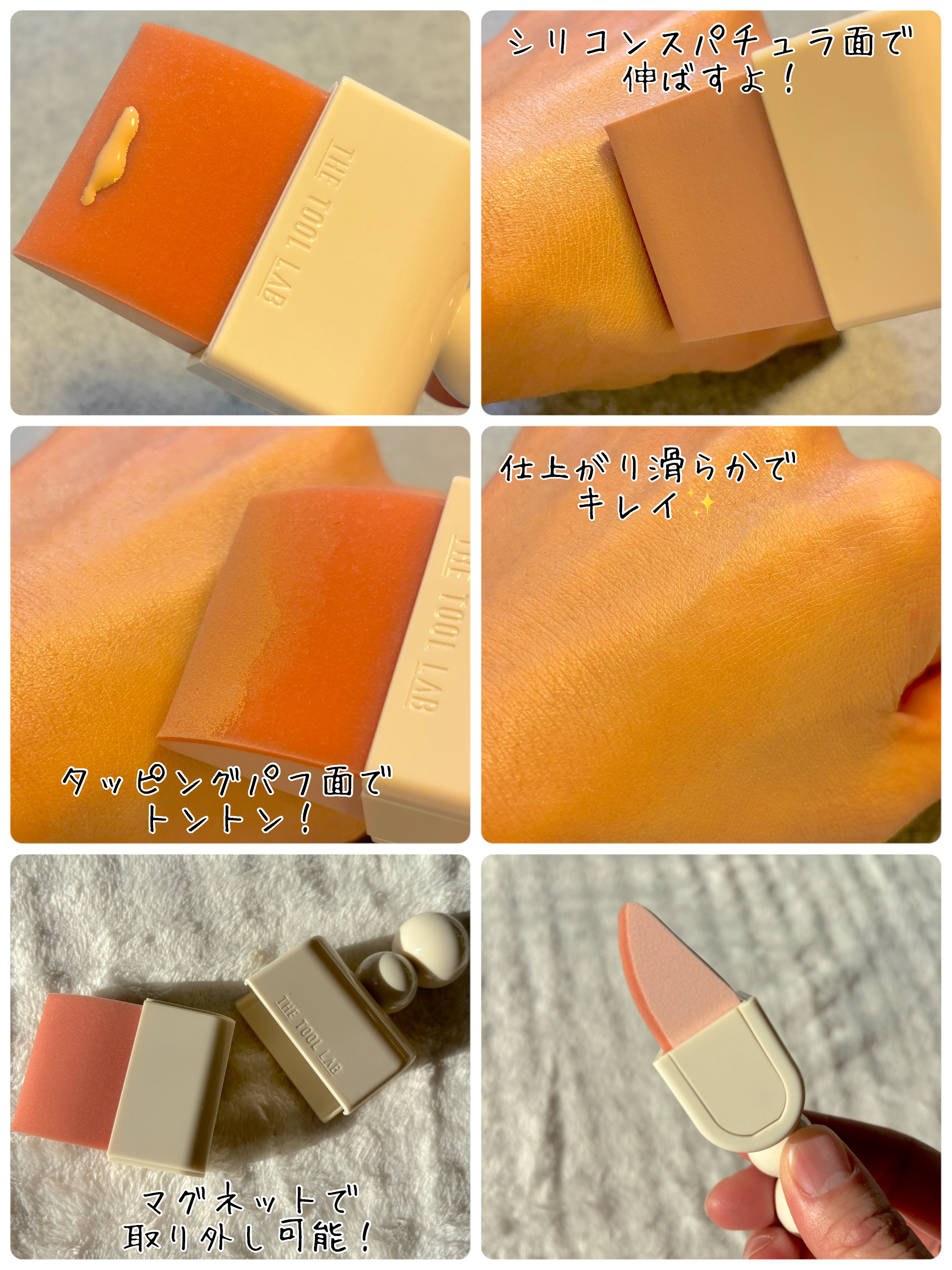 ツールマグネットスタイラー/THE TOOL LAB/パフ・スポンジを使ったクチコミ（2枚目）