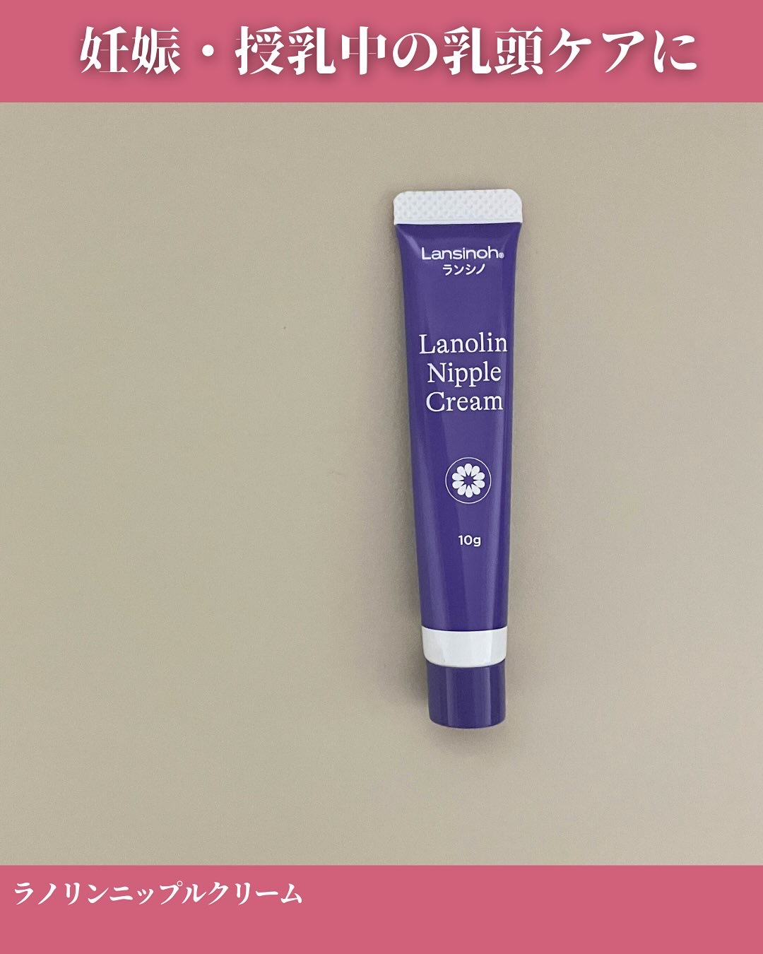 ラノリンニップルクリーム/ランシノ/バストケア・ヒップケアを使ったクチコミ（2枚目）
