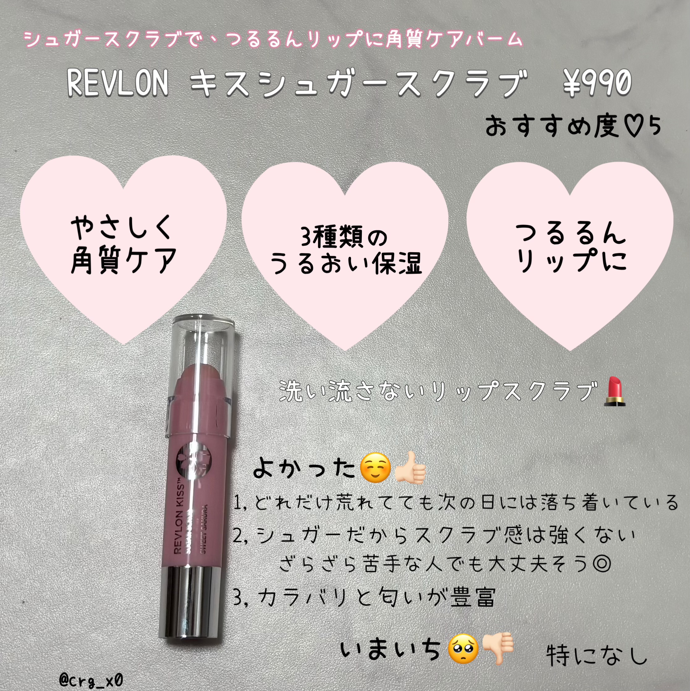 レブロン キス シュガー スクラブ/REVLON/リップスクラブを使ったクチコミ（2枚目）