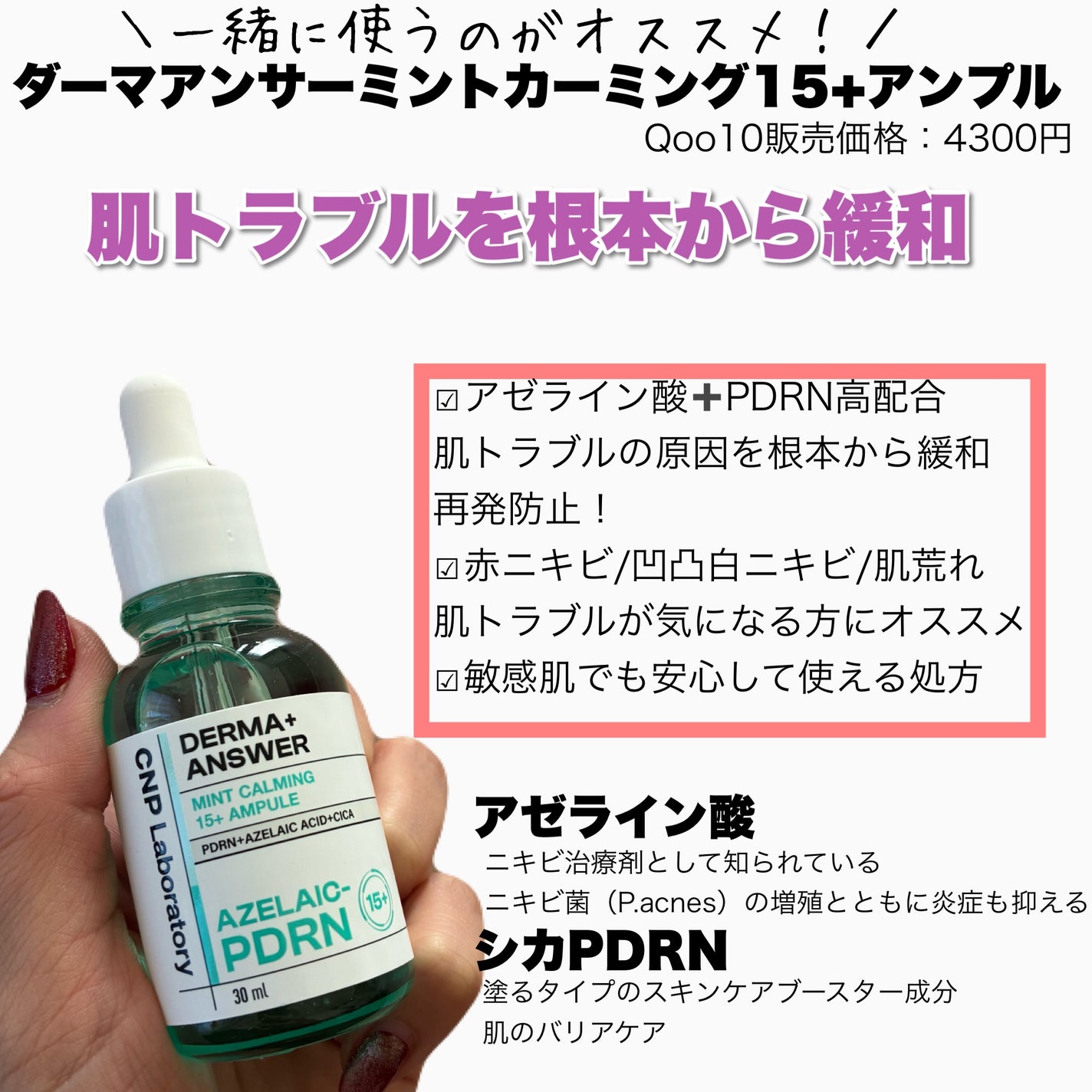 ダーマアンサーアゼライン酸ミントアンプル/CNP Laboratory/美容液を使ったクチコミ(4枚目)