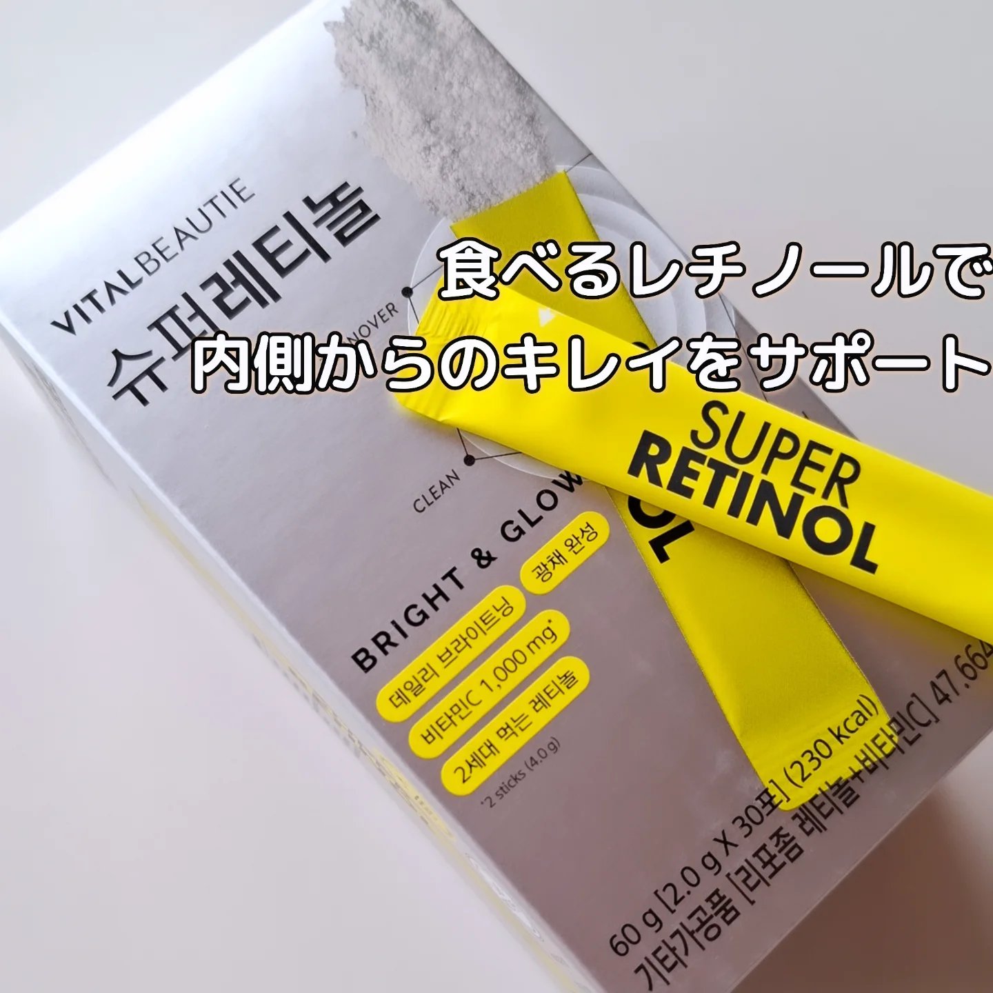 スーパーレチノールC/VITALBEAUTIE/美容サプリメントを使ったクチコミ（1枚目）