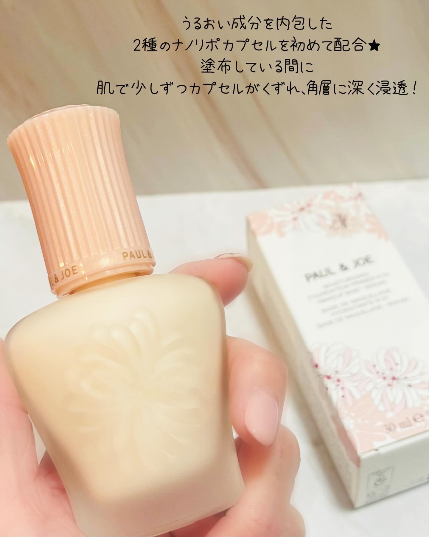 モイスチュアライジング プライマー/PAUL & JOE BEAUTE/化粧下地を使ったクチコミ（2枚目）