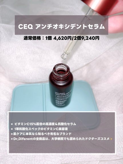 CEQ アンチオキシデントセラム/Dr.Different/美容液を使ったクチコミ(3枚目)