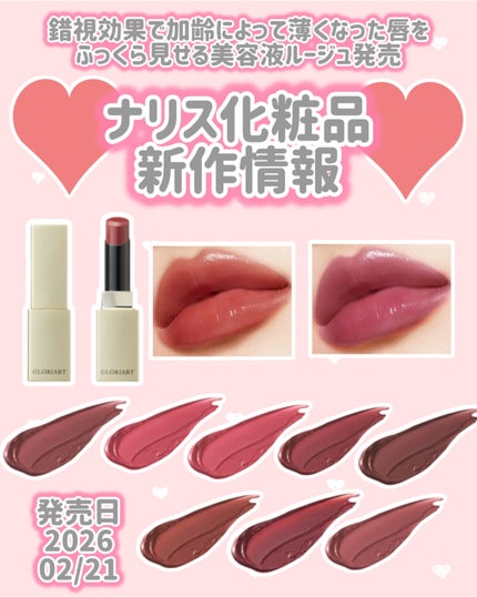 グロリアート ザ ルージュ/ナリス化粧品/口紅を使ったクチコミ(1枚目)