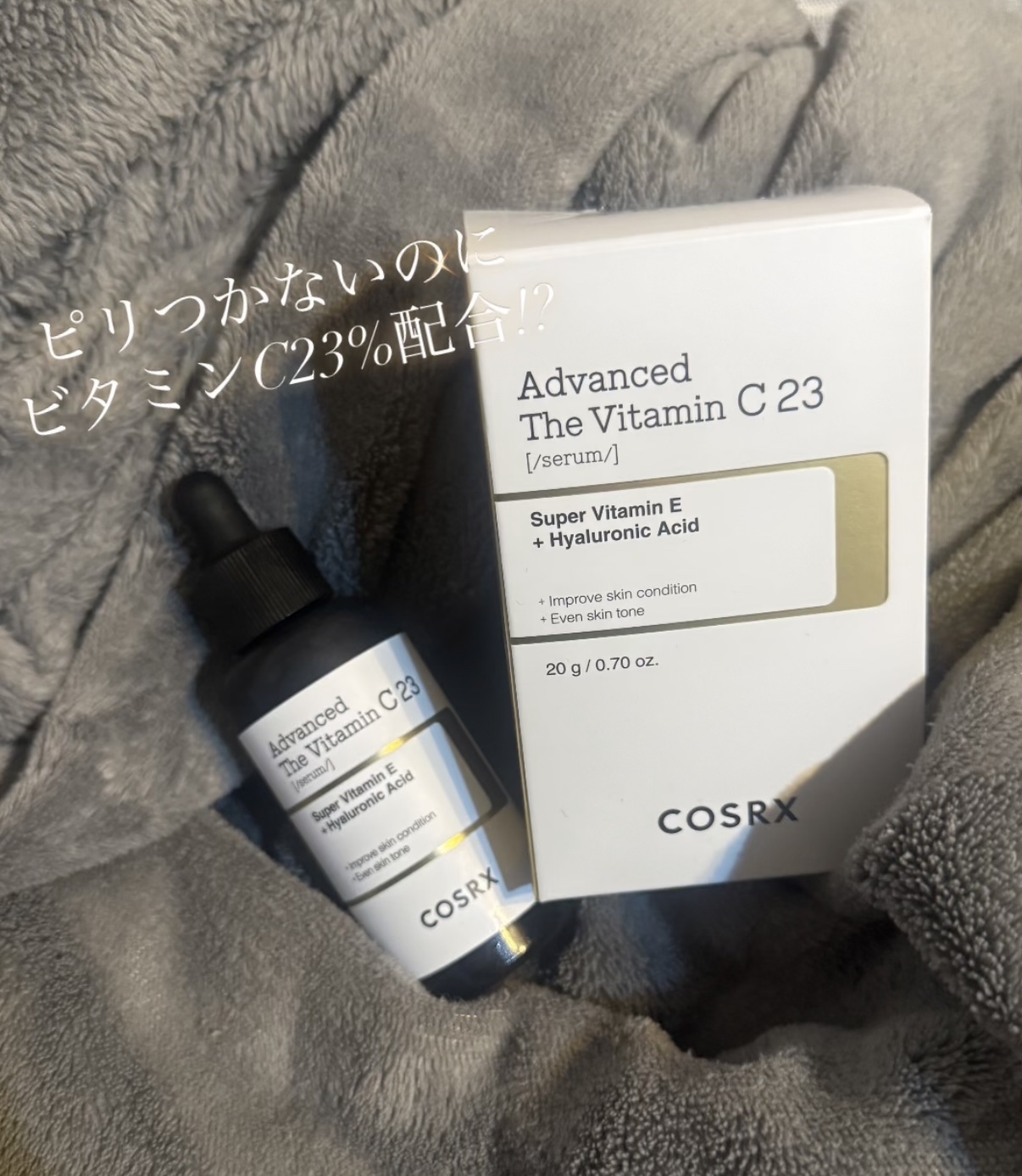 RXザ・ビタミンC23セラム/COSRX/美容液を使ったクチコミ（1枚目）