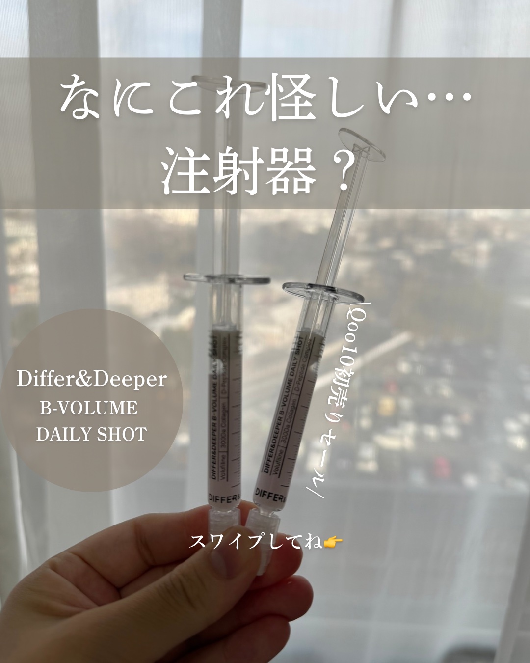 B-VOLUME DAILY SHOT/Differ&Deeper/美容液を使ったクチコミ（1枚目）
