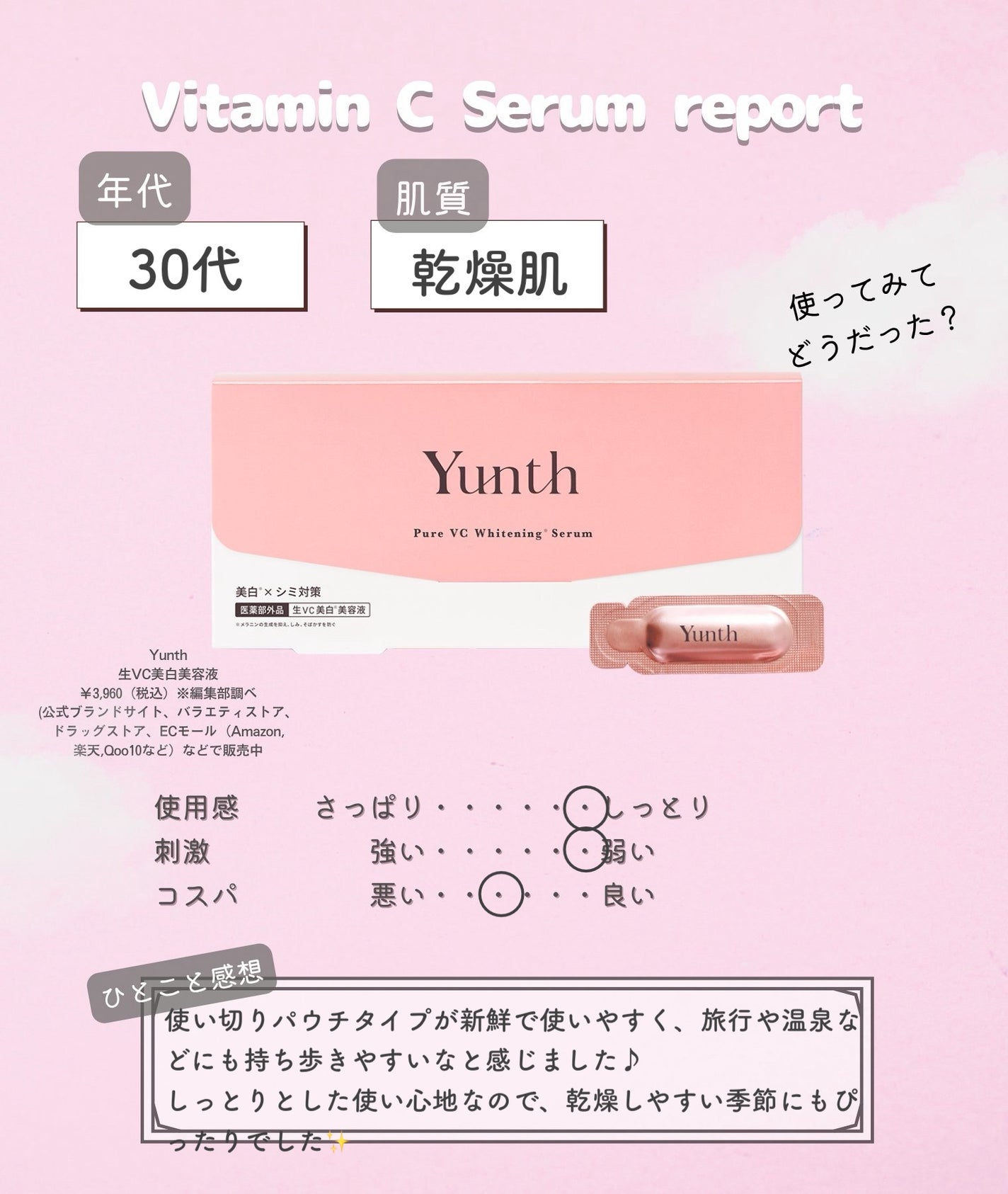 生VC美白美容液/Yunth/美容液を使ったクチコミ(5枚目)