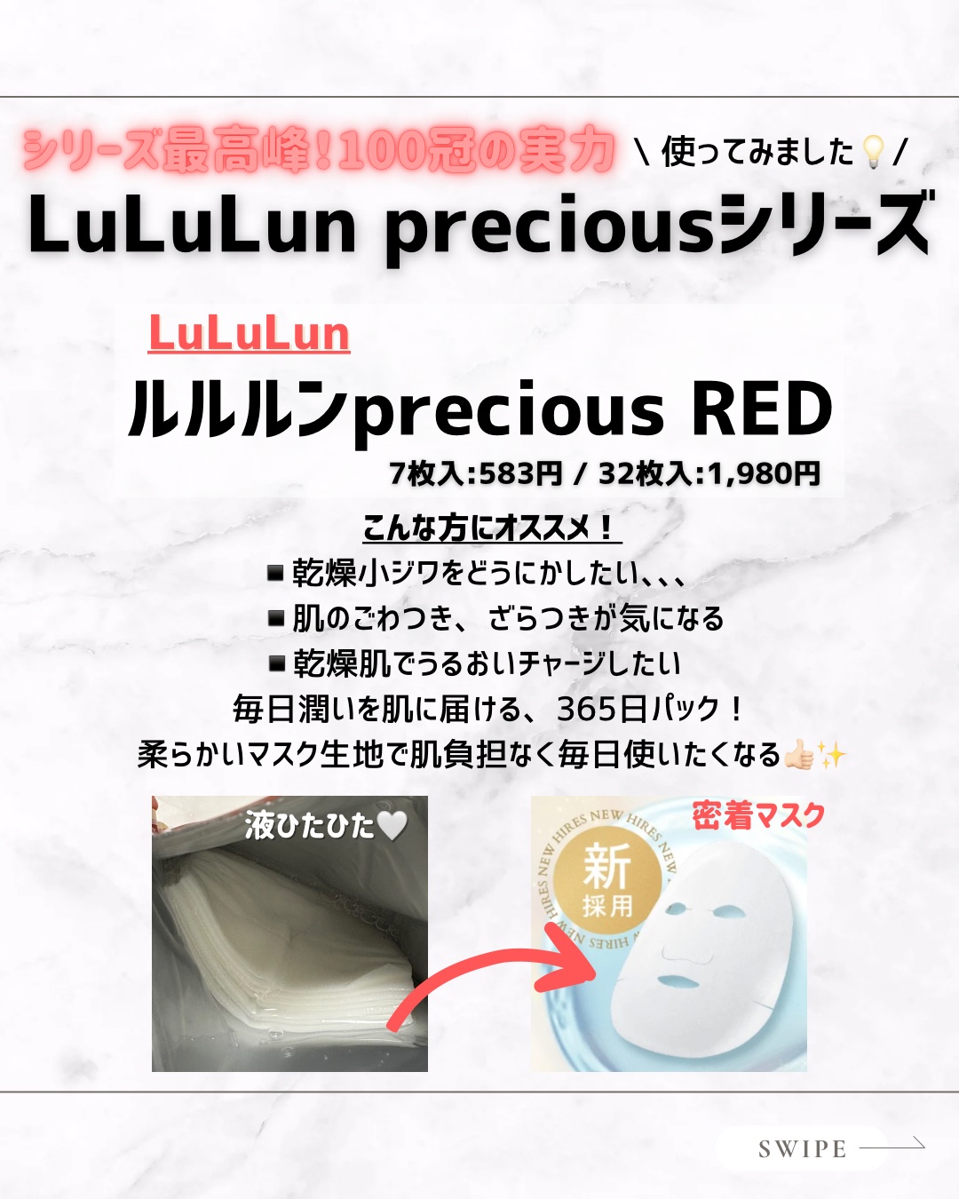 ルルルンプレシャス RED（三層保湿）/ルルルン/シートマスク・パックを使ったクチコミ（2枚目）