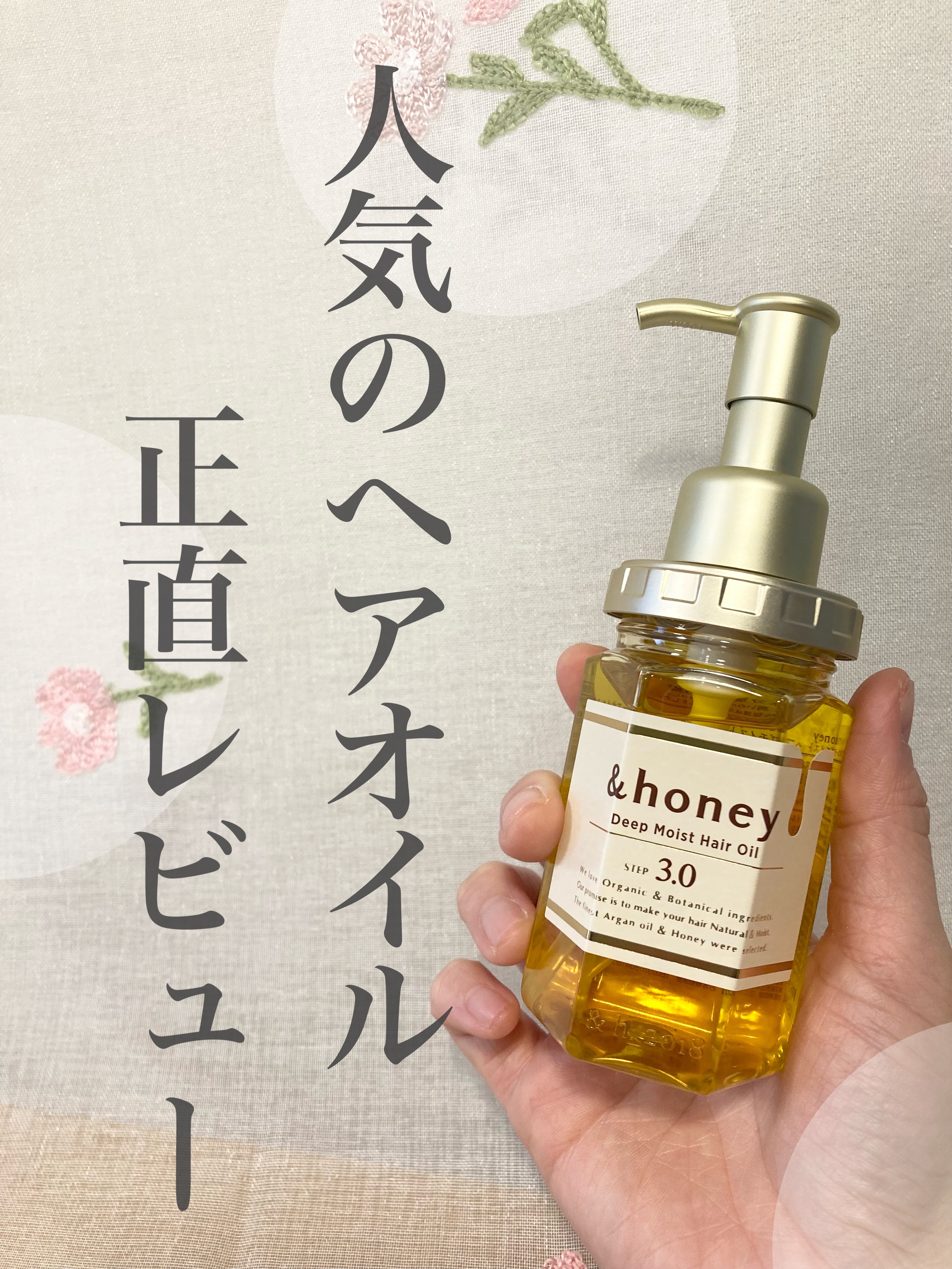ディープモイスト ヘアオイル3.0/&honey/ヘアオイルを使ったクチコミ（1枚目）